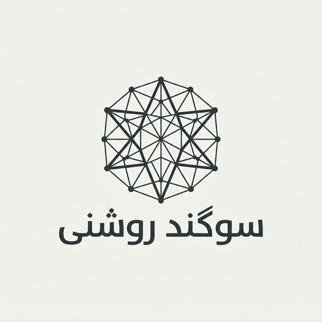AI Design for A minimalist vector logotype for 'سوگند روشنی', combining Persian typography with discrete mathematics and sacred geometry. Clean geometric lines, connected nodes and vertices inspired by graph theory, sharp angles, elegant monochrome style on a solid background, modern vector design, high contrast.