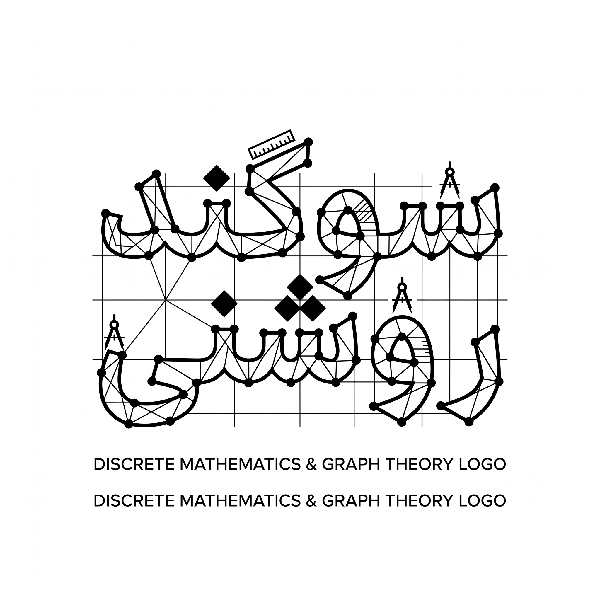 AI Design for An intricate vector logotype featuring the exact Persian text 'سوگند روشنی', styled with discrete mathematics and geometric graph theory. Letters formed by connected vertices, precise grid lines, mathematical nodes, sharp architectural angles, clean black vector typography on a minimalist white background, graphic design.