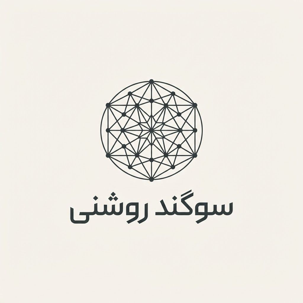 AI Design for A minimalist vector logotype for 'سوگند روشنی', combining Persian typography with discrete mathematics and sacred geometry. Clean geometric lines, connected nodes and vertices inspired by graph theory, sharp angles, elegant monochrome style on a solid background, modern vector design, high contrast.