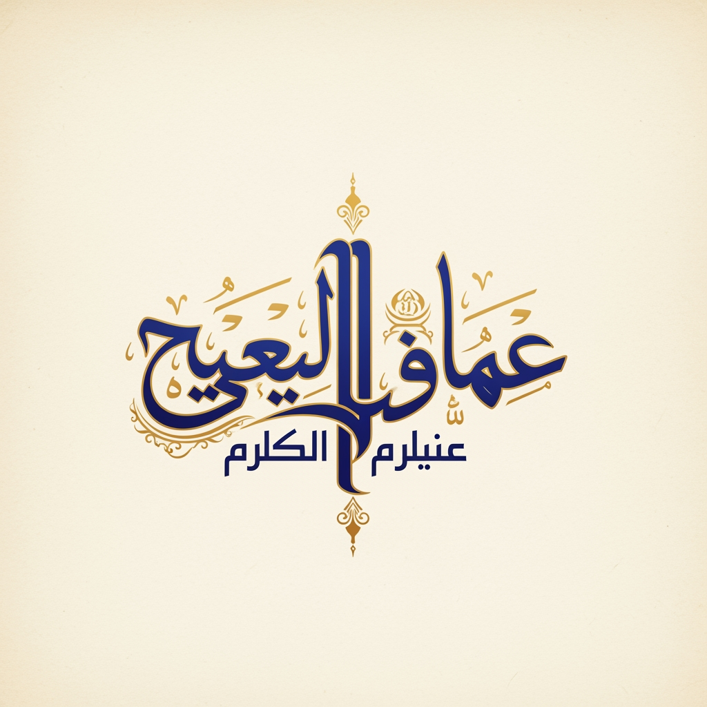 Create an Arabic calligraphy logo name حاجی محمد سردارکیٹرنگ سروس