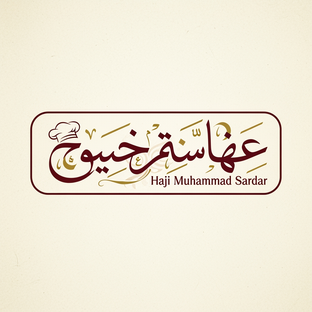 Create an Arabic calligraphy logo name حاجی محمد سردارکیٹرنگ سروس