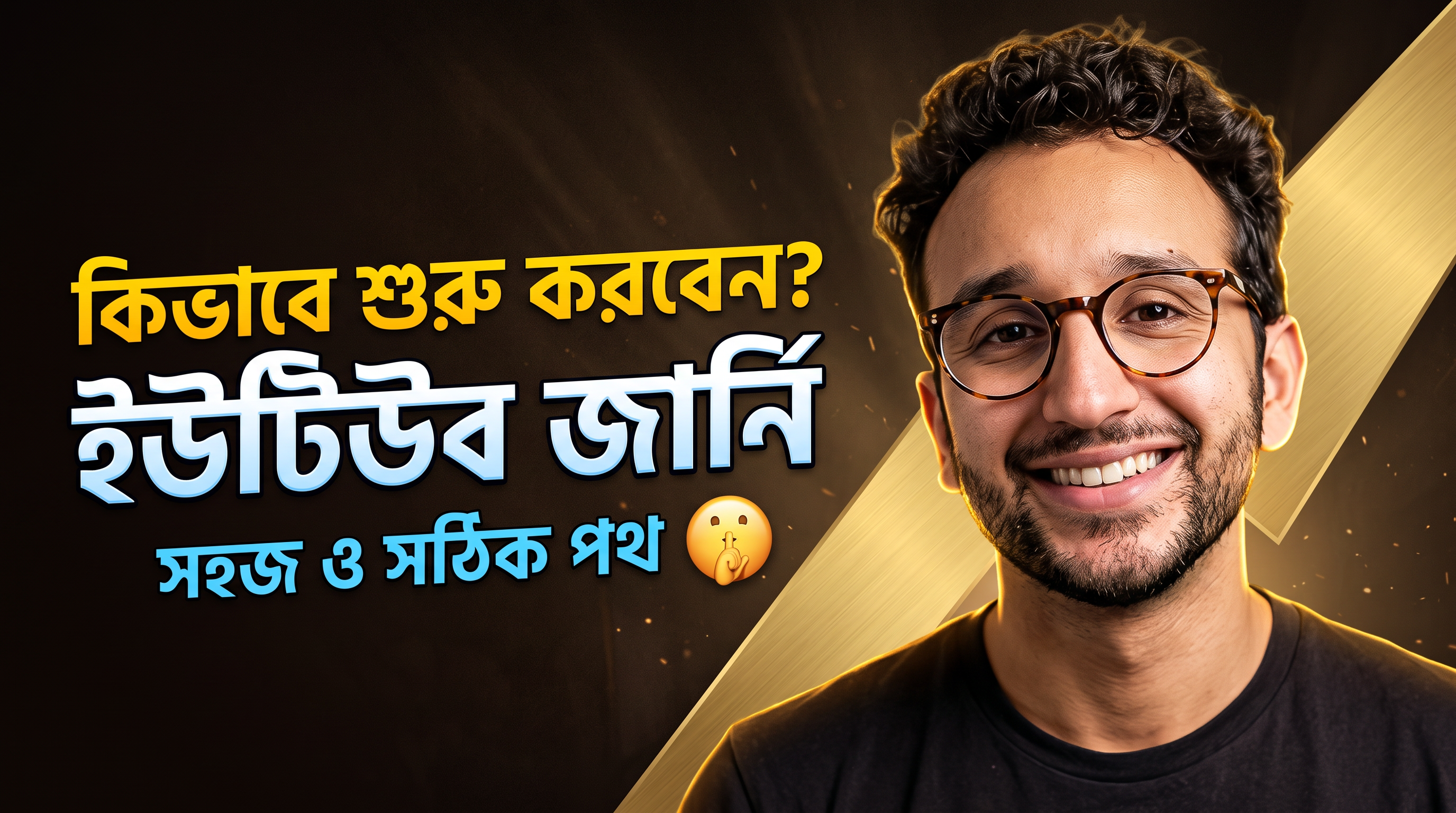 AI Design for Create a high-end professional YouTube thumbnail inspired by modern Bengali tech/design thumbnails.
Use my uploaded photo as the main person. Keep my face highly accurate and recognizable, preserving my natural facial features, hairstyle, skin tone, and identity. Make me look confident, friendly, and professional with a natural smile.
Composition:
- 16:9 YouTube thumbnail, 1280x720
- Place my portrait on the RIGHT side, large and prominent
- Professional half-body portrait
- Add stylish glasses only if they naturally suit the photo
- Warm golden/yellow cinematic lighting around me
- Dark brown/black premium background
- Strong golden glow behind the subject
- Add subtle particles, light rays, and depth-of-field effects
- Add a large diagonal golden geometric shape behind me
- Clean premium graphic-design look
- Strong contrast and eye-catching composition
- Sharp face, realistic skin texture, detailed hair
- Professional studio photography + cinematic lighting
- Ultra realistic, high detail, 4K quality
LEFT SIDE:
Leave clean negative space for large Bengali text.
Use bold modern Bengali typography with a combination of yellow, white, and light blue.
Make the text extremely readable on mobile.
Add a small expressive emoji near the text if appropriate.
Overall style:
Premium Bengali YouTube thumbnail, modern graphic design, cinematic, realistic portrait, dramatic lighting, polished Photoshop-style composition, highly clickable, professional creator thumbnail, clean and visually balanced.
IMPORTANT:
Do not change my face or make me look like another person.
Do not distort facial features.
Do not add extra people.
Do not make the image cartoonish.
Keep the final thumbnail realistic, sharp, clean, and professional.