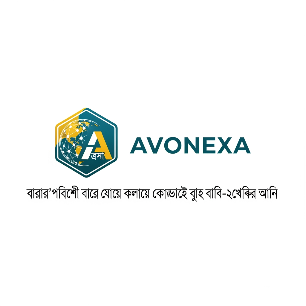 AI Design for কোম্পানির নাম = AVONEXA এটা বাঙালি এগুলো হয়
A = Asima (আপনার নাম)
V = Virtual (ভার্চুয়াল নেটওয়ার্ক)
O = Operations for (অপারেশনস ফর)
N = Network (নেটওয়ার্ক)
E = Evaluation & (কন্টেন্ট মূল্যায়ন)
X = X-tier (সর্বোচ্চ স্তর)
A = Agency (এজেন্সি)
এটা আমার কোম্পানি জন্য লাগবে logo এমন ভাবে দাও বাংলাদেশ এমন কোন কোম্পানির লোগ নেই