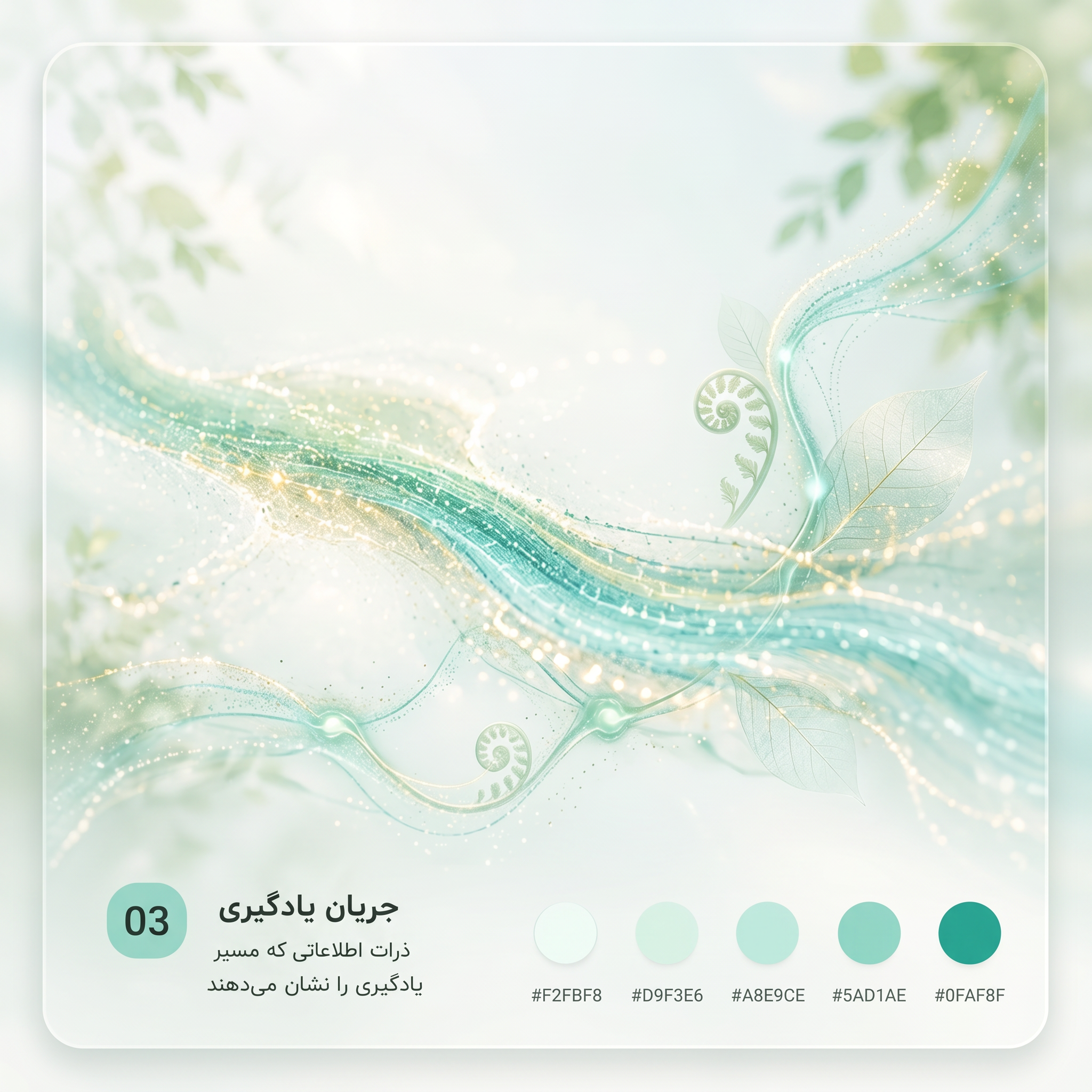 AI Design for An ethereal and elegant visualization of a flowing knowledge stream, featuring soft turquoise and golden particles weaving through an airy, bright white space. Incorporate subtle, nature-inspired organic curves and delicate glowing pathways to create a dreamy, modern infographic aesthetic. The scene is bathed in soft, diffused light with fine sparkles, emphasizing a premium, high-detail composition with a serene pastel color palette.