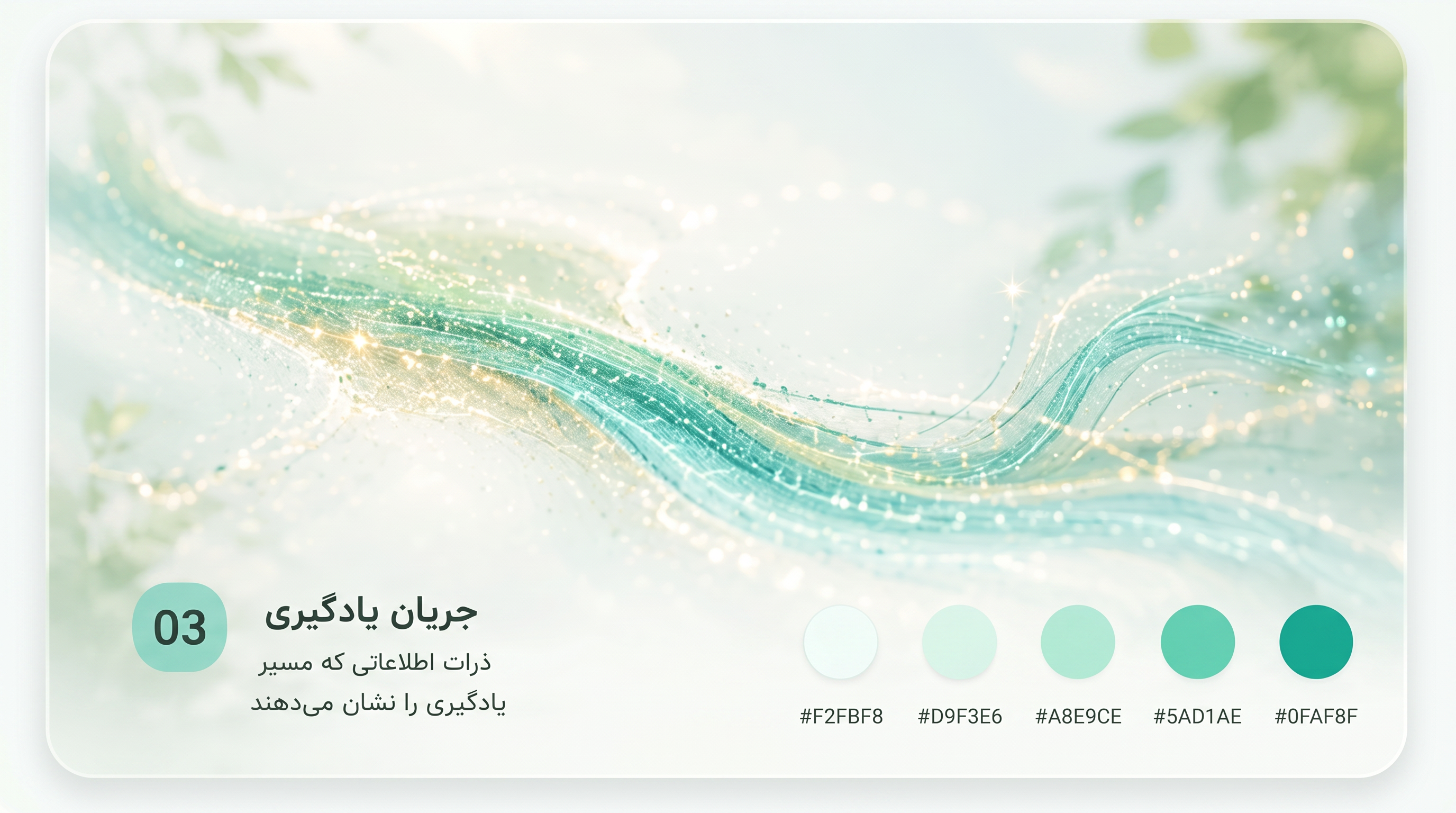 AI Design for An ethereal and elegant visualization of a flowing knowledge stream, featuring soft turquoise and golden particles weaving through an airy, bright white space. Incorporate subtle, nature-inspired organic curves and delicate glowing pathways to create a dreamy, modern infographic aesthetic. The scene is bathed in soft, diffused light with fine sparkles, emphasizing a premium, high-detail composition with a serene pastel color palette.