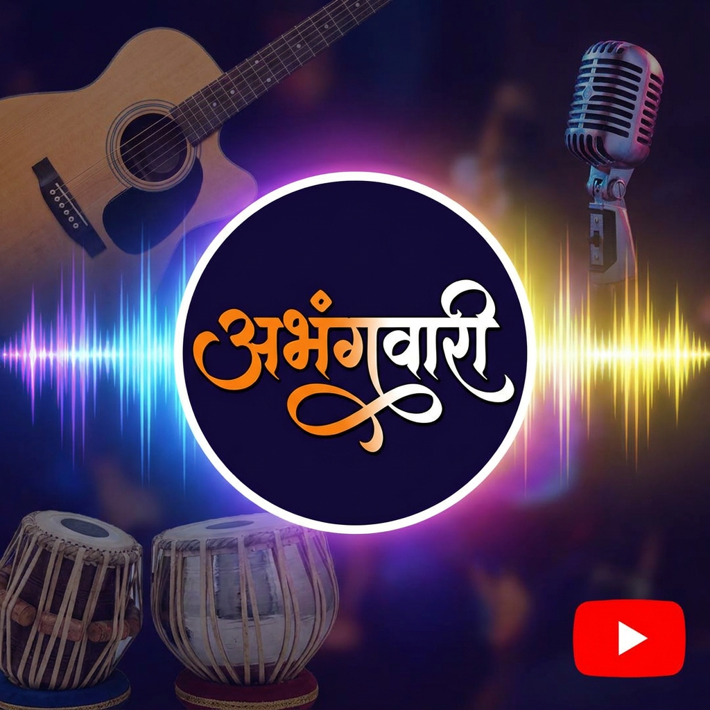 AI Design for i want to crate a logo of name अभंगवारी with music bg for youtube thumbenell