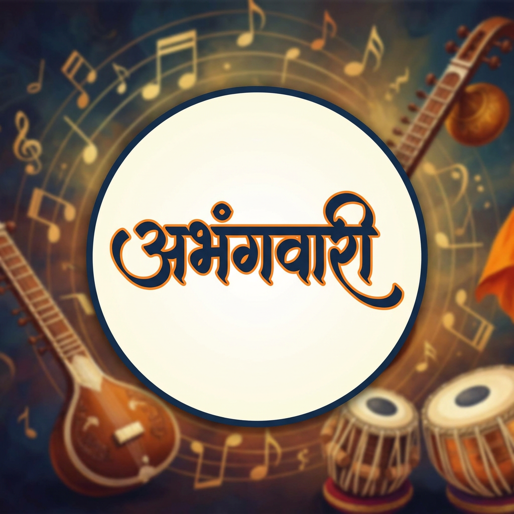 AI Design for i want to crate a logo of name अभंगवारी with music bg for youtube thumbenell
