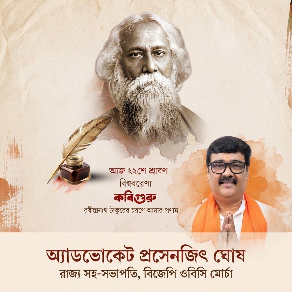 AI Design for add this 2nd small image beneath right of 1st images melt with image background and mention "অ্যাডভোকেট প্রসেনজিৎ ঘোষ, রাজ্য সহ-সভাপতি, বিজেপি ওবিসি মোর্চা" beneath in the whole image everything will remain same