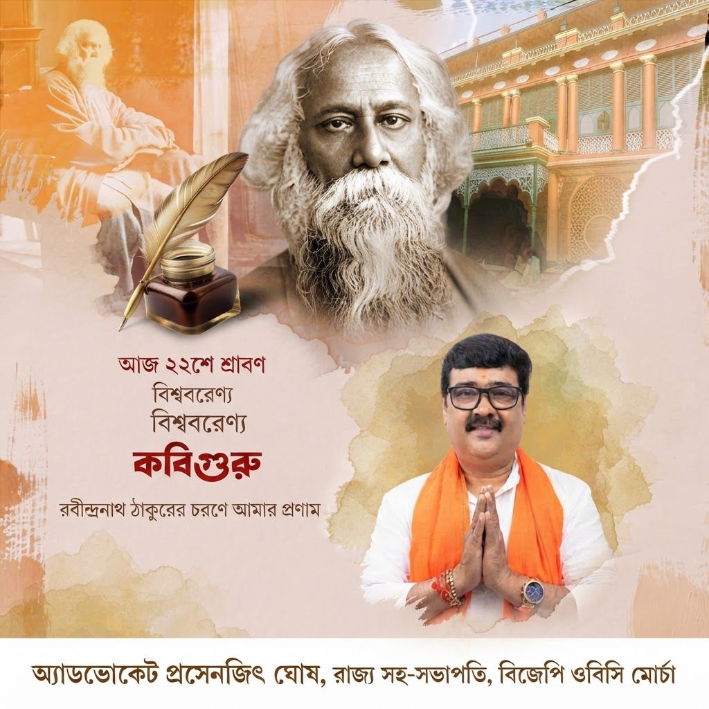 AI Design for add this 2nd small image beneath right of 1st images melt with image background and mention "অ্যাডভোকেট প্রসেনজিৎ ঘোষ, রাজ্য সহ-সভাপতি, বিজেপি ওবিসি মোর্চা" beneath in the whole image everything will remain same