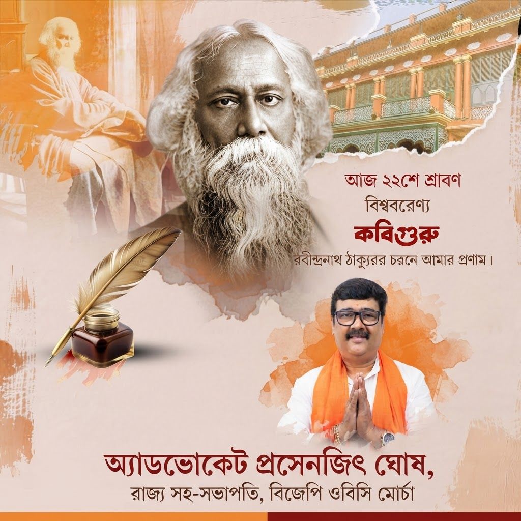 AI Design for add this 2nd small image beneath right of 1st images melt with image background and mention "অ্যাডভোকেট প্রসেনজিৎ ঘোষ, রাজ্য সহ-সভাপতি, বিজেপি ওবিসি মোর্চা" beneath in the whole image everything will remain same