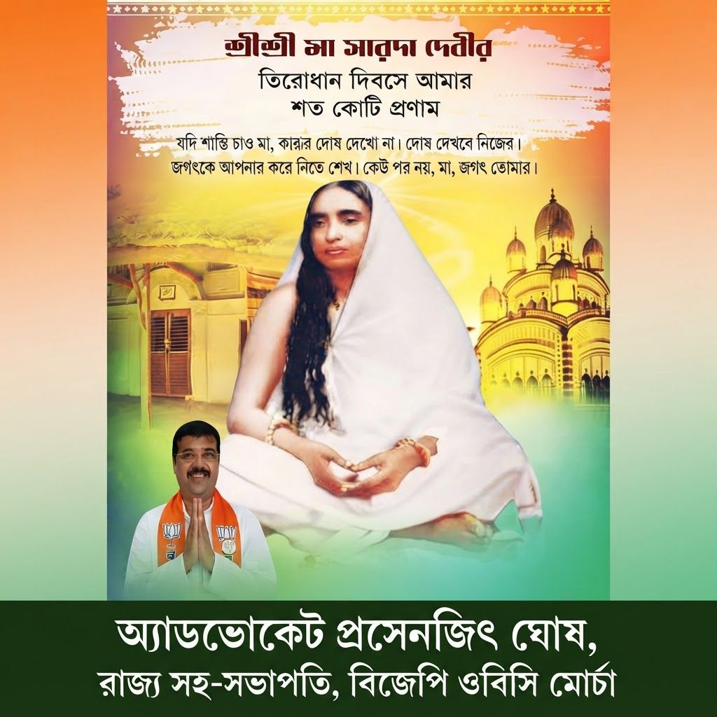 AI Design for add this small beneath left of 1st images melt with image background and mention "অ্যাডভোকেট প্রসেনজিৎ ঘোষ, রাজ্য সহ-সভাপতি, বিজেপি ওবিসি মোর্চা" beneath the whole photo