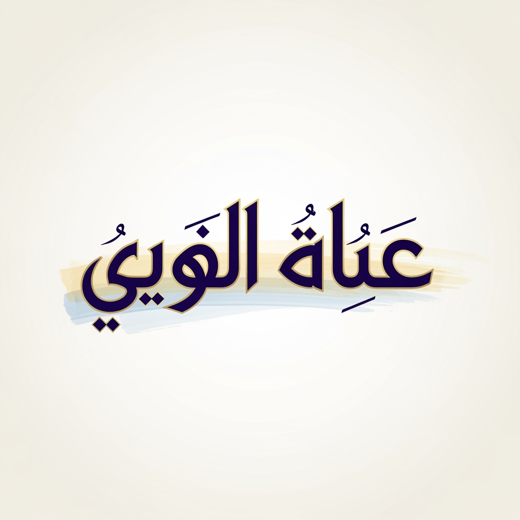 AI Design for give me a logo of  نحو الواضح in arabic caligraphy
