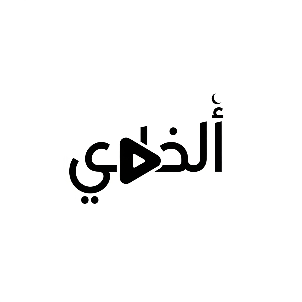 AI Design for Design a premium, modern, minimalist vector logo for an Islamic media channel named "الخير" (Al-Khair).
The Arabic word "الخير" must be the main focus, written in elegant, bold, highly readable Arabic calligraphy. It should be clear and easily recognizable even from a distance. Do NOT use overly decorative calligraphy that reduces readability.
Integrate a subtle media element into the lettering, such as a Play button, Camera lens, Broadcast signal, Microphone, TV screen, Film frame, or Live streaming icon. The media icon should blend naturally with the typography instead of looking separate.
Add a very subtle Islamic touch without overpowering the design. Use only one small Islamic element such as a crescent, mosque dome, minaret silhouette, Islamic arch, or geometric Islamic pattern. It should remain minimal and elegant.
The logo must look like a professional YouTube news and media brand. It should be clean, timeless, memorable, premium, and suitable for television, social media, websites, mobile apps, print, and merchandise.
Style:
• Modern Arabic typography
• Minimalist
• Luxury branding
• Professional media identity
• Flat vector
• Clean geometric balance
• Strong visual hierarchy
• Negative space where appropriate
• High-end corporate branding
• Adobe Illustrator style
Color:
Black and White only.
No gradients.
No shadows.
No 3D effects.
No mockups.
Solid black logo on a white background.
Output:
• Pure vector logo
• SVG style
• AI/EPS quality
• Transparent background
• High resolution
• Centered composition
• Crisp edges
• Brand identity presentation
Avoid:
Complex ornaments, excessive Islamic decoration, cartoon style, handwritten fonts, blurry edges, colorful backgrounds, textures, unnecessary text, low readability, and clipart.
