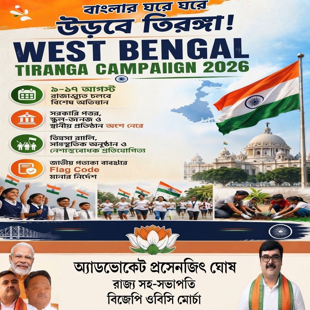 AI Design for add this mention "অ্যাডভোকেট প্রসেনজিৎ ঘোষ, রাজ্য সহ-সভাপতি, বিজেপি ওবিসি মোর্চা" beneath in the beaneth middle blank space everything will remain same