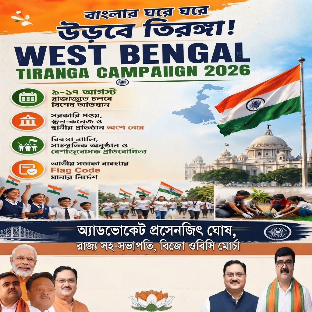 AI Design for add this mention "অ্যাডভোকেট প্রসেনজিৎ ঘোষ, রাজ্য সহ-সভাপতি, বিজেপি ওবিসি মোর্চা" beneath in the beaneth middle blank space everything will remain same