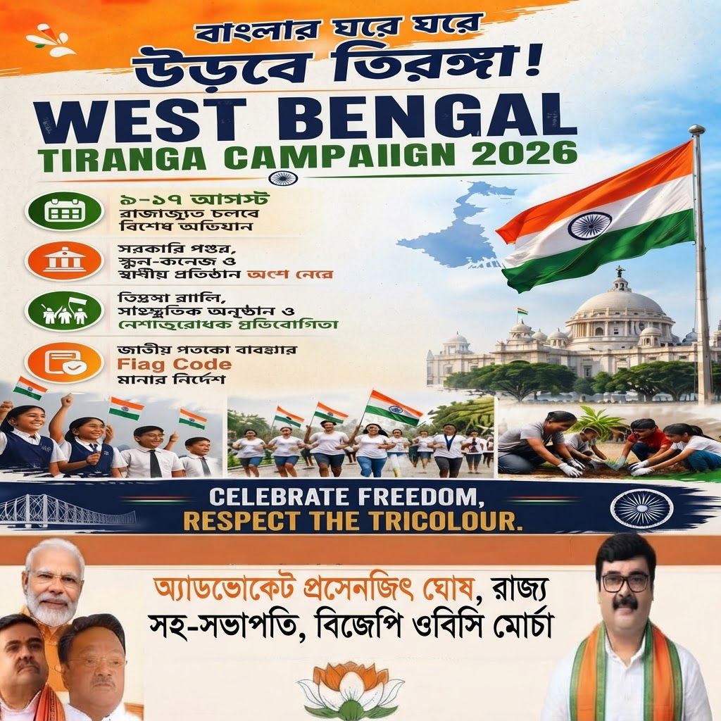 AI Design for add this mention "অ্যাডভোকেট প্রসেনজিৎ ঘোষ, রাজ্য সহ-সভাপতি, বিজেপি ওবিসি মোর্চা" beneath in the beaneth middle blank space everything will remain same