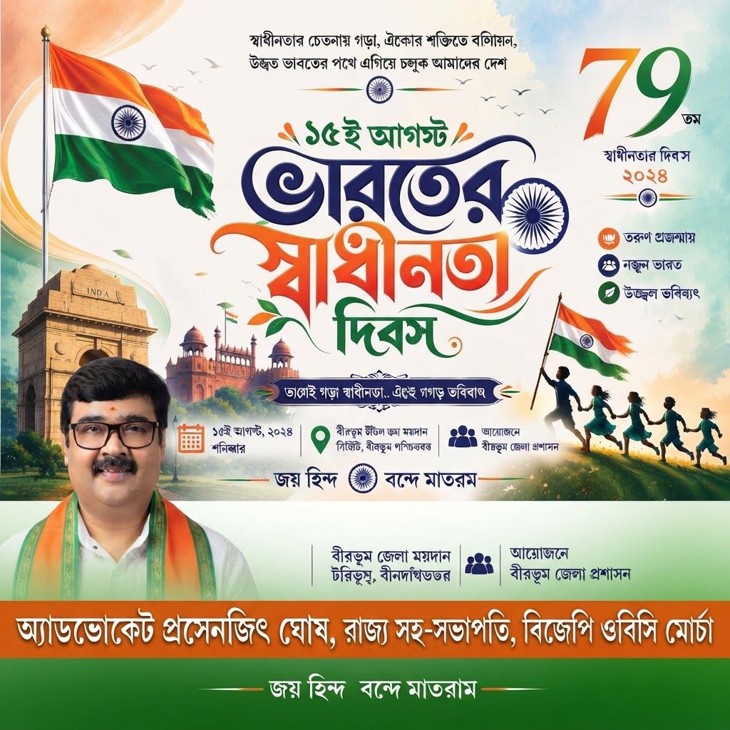 AI Design for add this 2nd small image beneath LEFT of 1st images melt with image background and mention "অ্যাডভোকেট প্রসেনজিৎ ঘোষ, রাজ্য সহ-সভাপতি, বিজেপি ওবিসি মোর্চা" beneath in the whole image everything will remain same