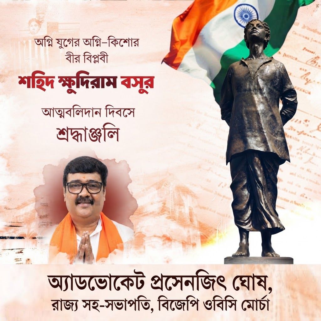 AI Design for add this 2nd small image beneath LEFT of 1st images melt with image background and mention "অ্যাডভোকেট প্রসেনজিৎ ঘোষ, রাজ্য সহ-সভাপতি, বিজেপি ওবিসি মোর্চা" beneath in the whole image everything will remain same