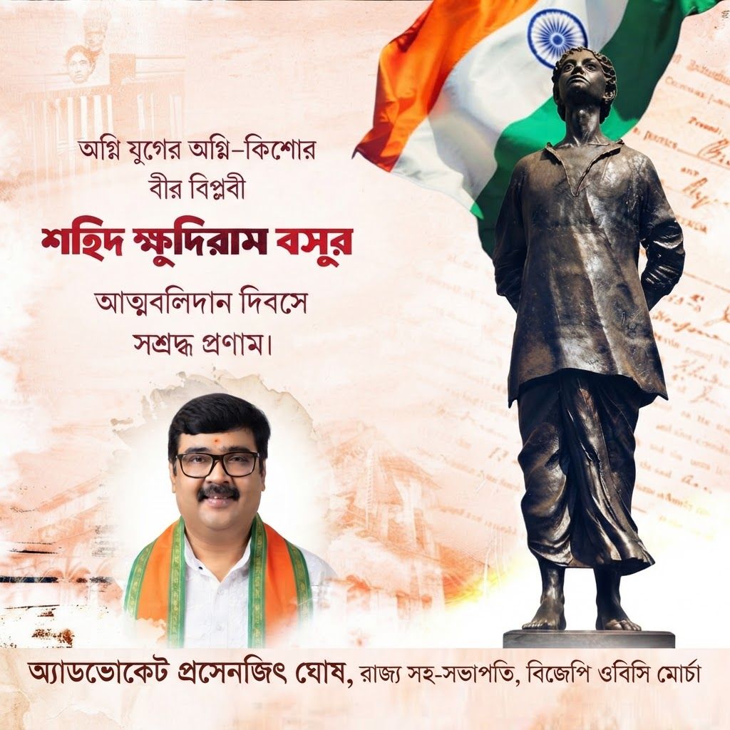 AI Design for add this 2nd small image beneath LEFT of 1st images melt with image background and mention "অ্যাডভোকেট প্রসেনজিৎ ঘোষ, রাজ্য সহ-সভাপতি, বিজেপি ওবিসি মোর্চা" beneath in the whole image everything will remain same