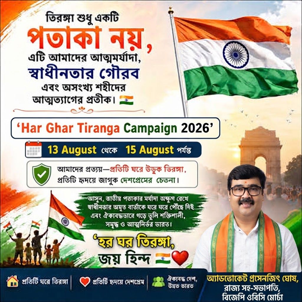 AI Design for add this 2nd medium image beneath right of 1st images melt with image background and mention "অ্যাডভোকেট প্রসেনজিৎ ঘোষ, রাজ্য সহ-সভাপতি, বিজেপি ওবিসি মোর্চা" beneath in the whole image everything will remain same