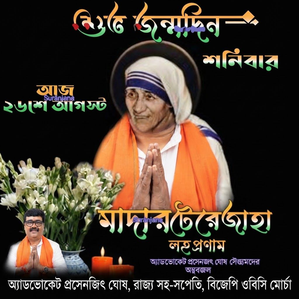 AI Design for add this small beneath left of 1st images melt with image background and mention "অ্যাডভোকেট প্রসেনজিৎ ঘোষ, রাজ্য সহ-সভাপতি, বিজেপি ওবিসি মোর্চা" beneath in the whole image everything will remain same