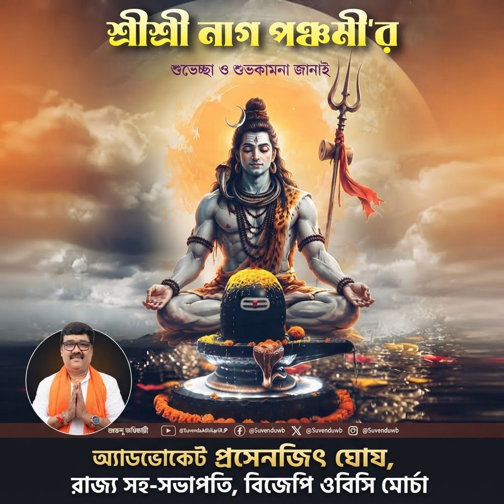 AI Design for add this small beneath left of 1st images melt with image background and mention "অ্যাডভোকেট প্রসেনজিৎ ঘোষ, রাজ্য সহ-সভাপতি, বিজেপি ওবিসি মোর্চা" beneath in the whole image everything will remain same