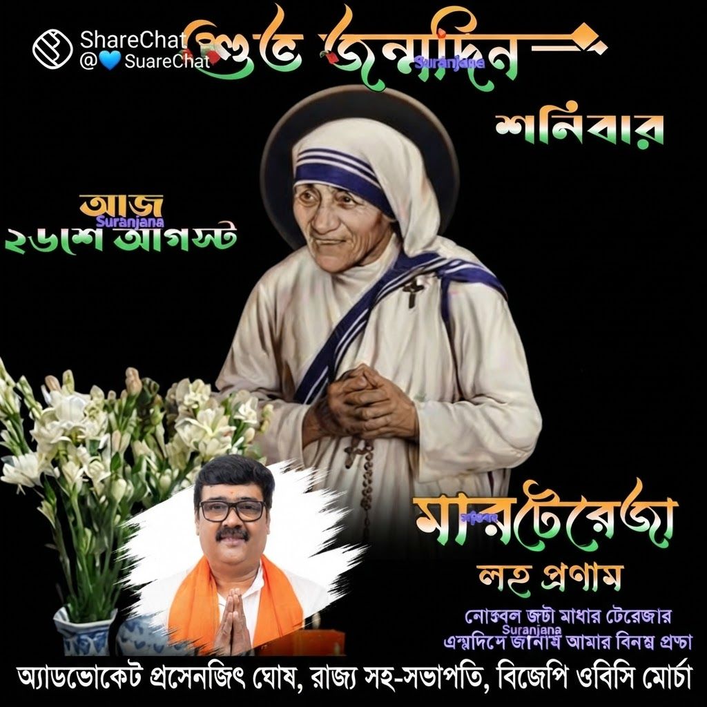AI Design for add this small beneath left of 1st images melt with image background and mention "অ্যাডভোকেট প্রসেনজিৎ ঘোষ, রাজ্য সহ-সভাপতি, বিজেপি ওবিসি মোর্চা" beneath in the whole image everything will remain same