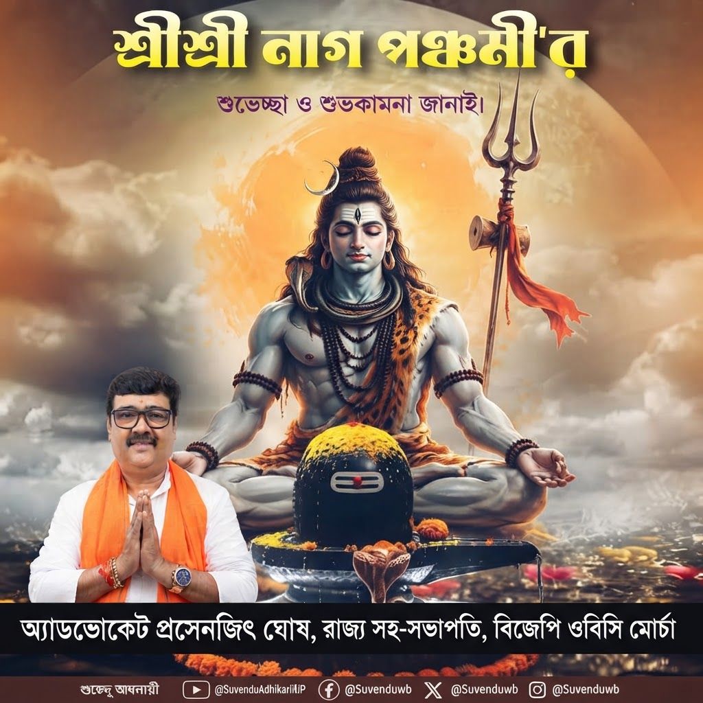 AI Design for add this small beneath left of 1st images melt with image background and mention "অ্যাডভোকেট প্রসেনজিৎ ঘোষ, রাজ্য সহ-সভাপতি, বিজেপি ওবিসি মোর্চা" beneath in the whole image everything will remain same