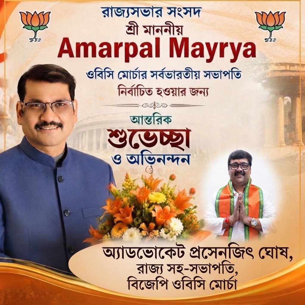 AI Design for add this small beneath right of 1st images melt with image background and mention "অ্যাডভোকেট প্রসেনজিৎ ঘোষ, রাজ্য সহ-সভাপতি, বিজেপি ওবিসি মোর্চা" medeel in the whole image everything will remain same