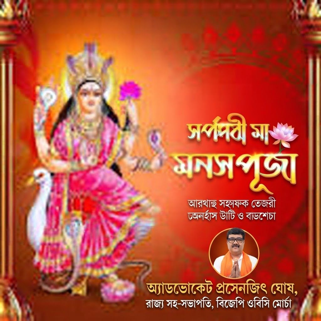 AI Design for add this small beneath right of 1st images melt with image background and mention "অ্যাডভোকেট প্রসেনজিৎ ঘোষ, রাজ্য সহ-সভাপতি, বিজেপি ওবিসি মোর্চা" beneath the added photo