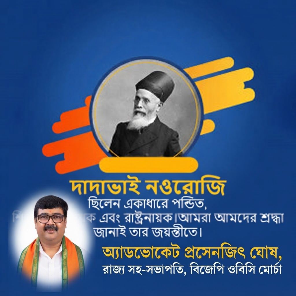 AI Design for add this small beneath left of 1st images melt with image background and mention "অ্যাডভোকেট প্রসেনজিৎ ঘোষ, রাজ্য সহ-সভাপতি, বিজেপি ওবিসি মোর্চা" beneath in the whole image everything will remain same