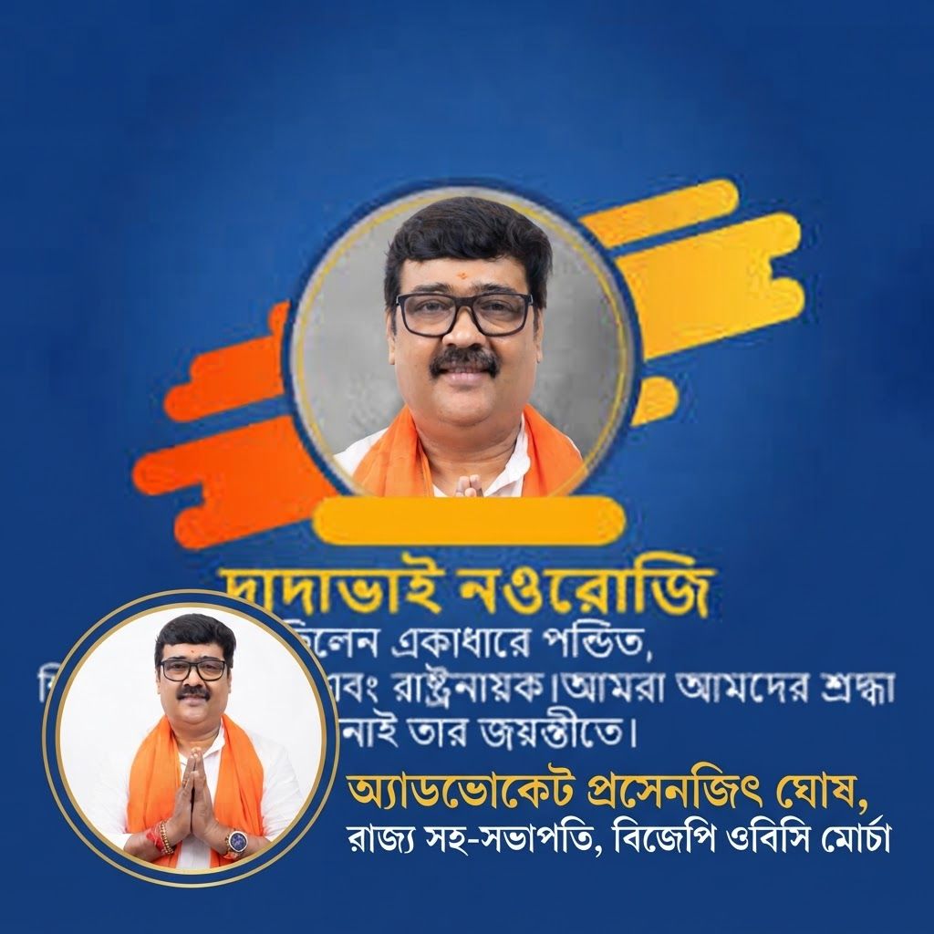 AI Design for add this small beneath left of 1st images melt with image background and mention "অ্যাডভোকেট প্রসেনজিৎ ঘোষ, রাজ্য সহ-সভাপতি, বিজেপি ওবিসি মোর্চা" beneath the added photo