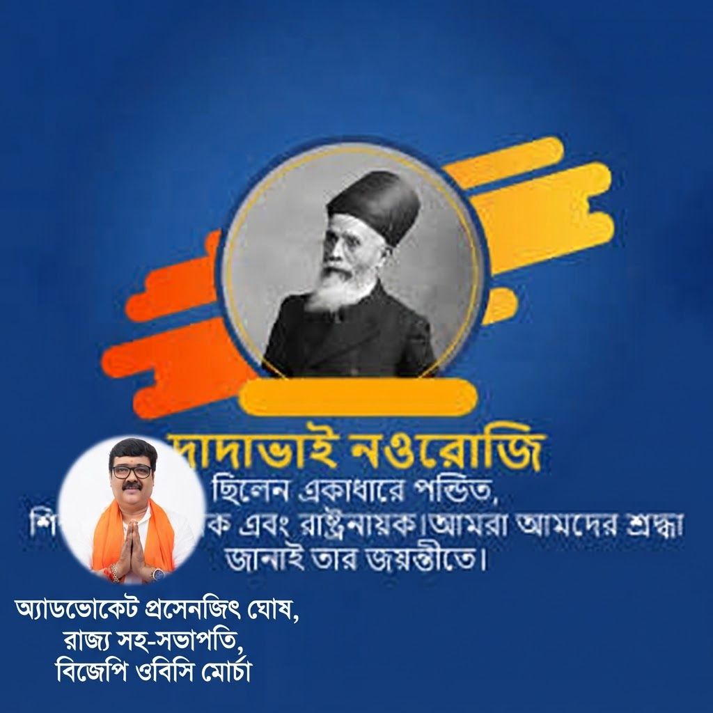 AI Design for add this small beneath left of 1st images melt with image background and mention "অ্যাডভোকেট প্রসেনজিৎ ঘোষ, রাজ্য সহ-সভাপতি, বিজেপি ওবিসি মোর্চা" beneath the added photo