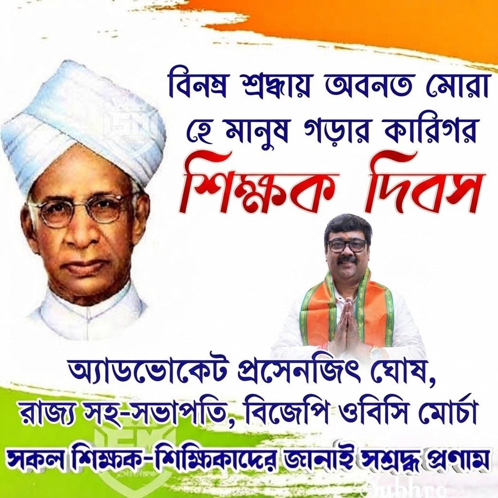 AI Design for add this 2nd medium image beneath right of 1st images melt with image background and mention "অ্যাডভোকেট প্রসেনজিৎ ঘোষ, রাজ্য সহ-সভাপতি, বিজেপি ওবিসি মোর্চা" beneath in the whole image everything will remain same and remov suprovat.