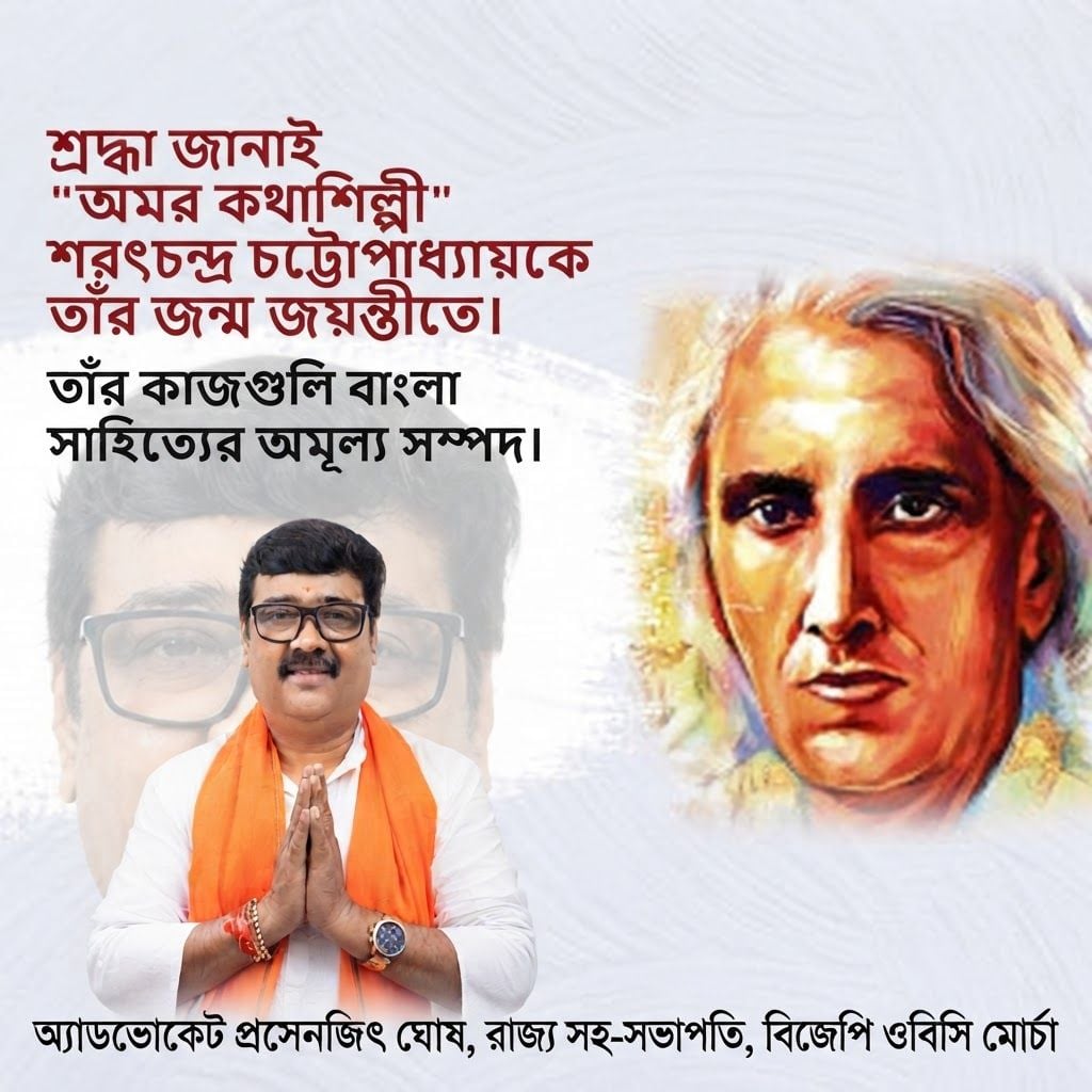 AI Design for add this big beneath left of 1st images melt with image background and mention "অ্যাডভোকেট প্রসেনজিৎ ঘোষ, রাজ্য সহ-সভাপতি, বিজেপি ওবিসি মোর্চা" beneath in the whole image everything will remain same
l