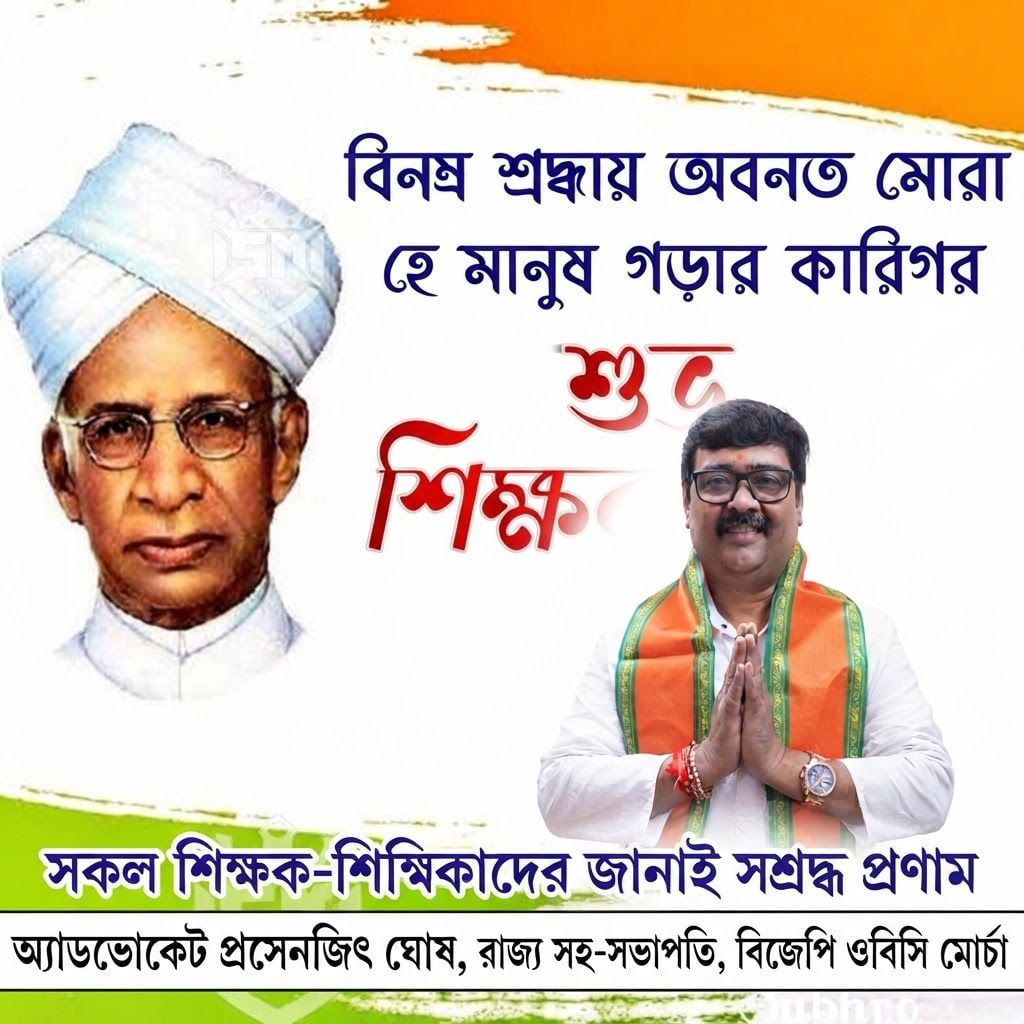 AI Design for add this 2nd medium image beneath right of 1st images melt with image background and mention "অ্যাডভোকেট প্রসেনজিৎ ঘোষ, রাজ্য সহ-সভাপতি, বিজেপি ওবিসি মোর্চা" beneath in the whole image everything will remain same and remov suprovat.
