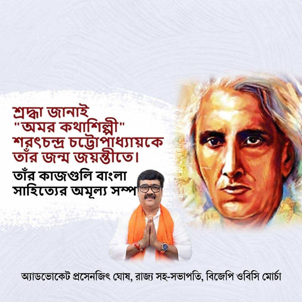 AI Design for add this small beneath left of 1st images melt with image background and mention "অ্যাডভোকেট প্রসেনজিৎ ঘোষ, রাজ্য সহ-সভাপতি, বিজেপি ওবিসি মোর্চা" beneath in the whole image everything will remain same