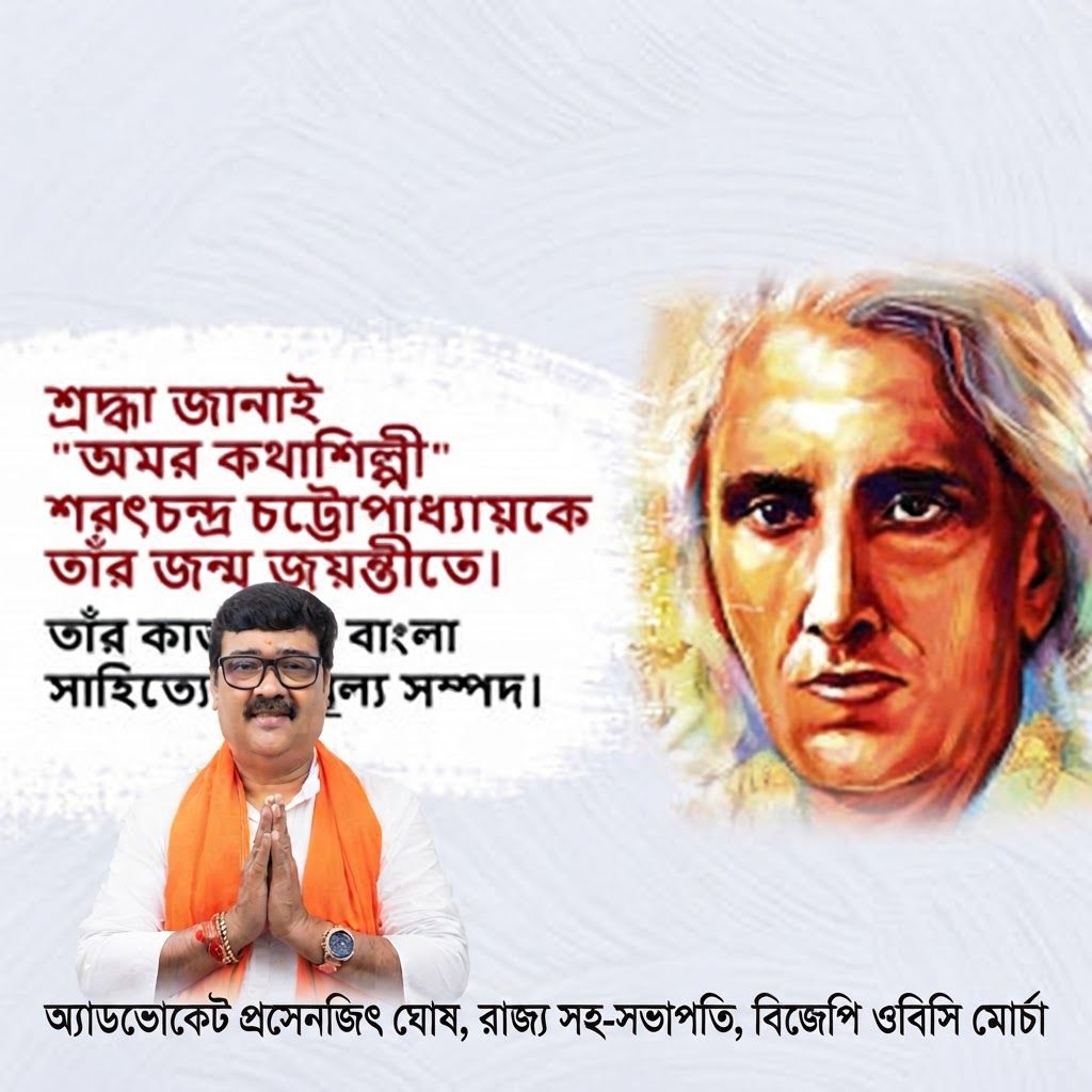 AI Design for add this big beneath left of 1st images melt with image background and mention "অ্যাডভোকেট প্রসেনজিৎ ঘোষ, রাজ্য সহ-সভাপতি, বিজেপি ওবিসি মোর্চা" beneath in the whole image everything will remain same
l