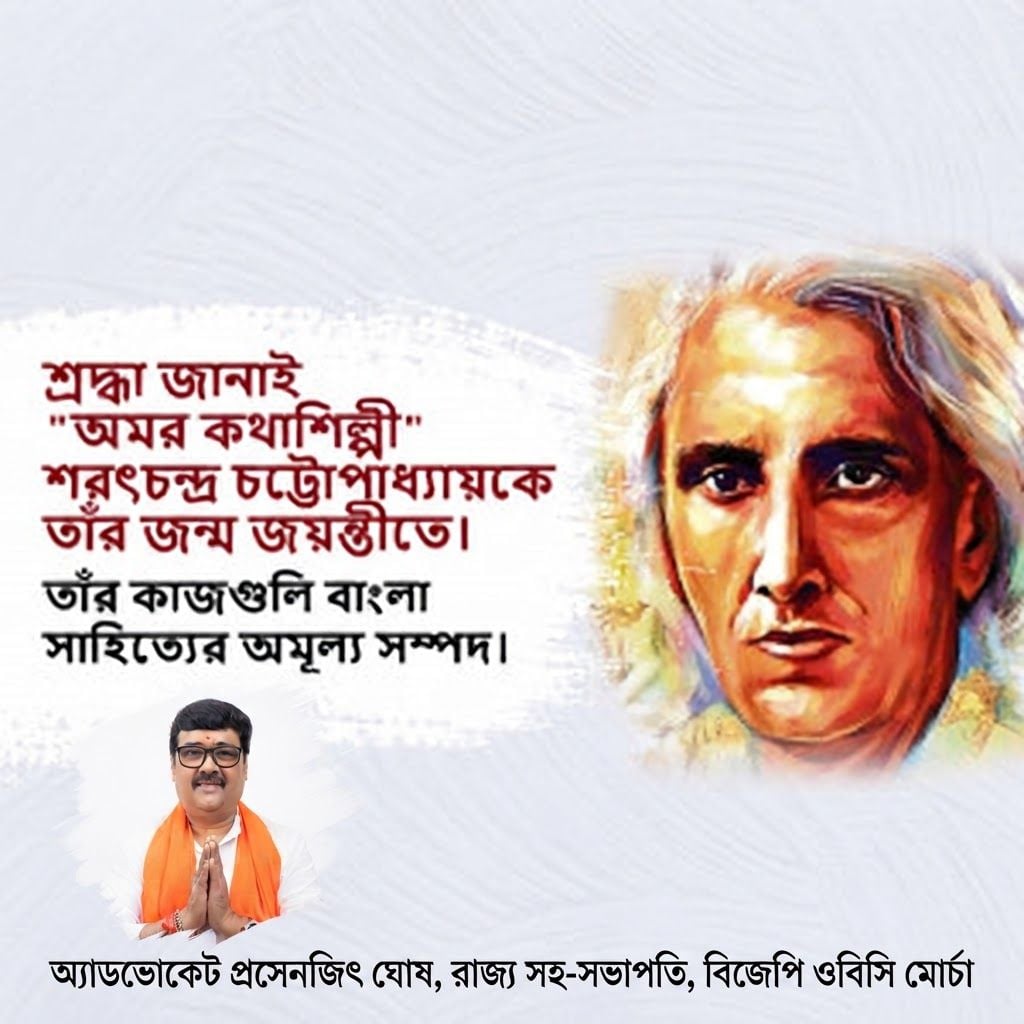 AI Design for add this small beneath left of 1st images melt with image background and mention "অ্যাডভোকেট প্রসেনজিৎ ঘোষ, রাজ্য সহ-সভাপতি, বিজেপি ওবিসি মোর্চা" beneath in the whole image everything will remain same