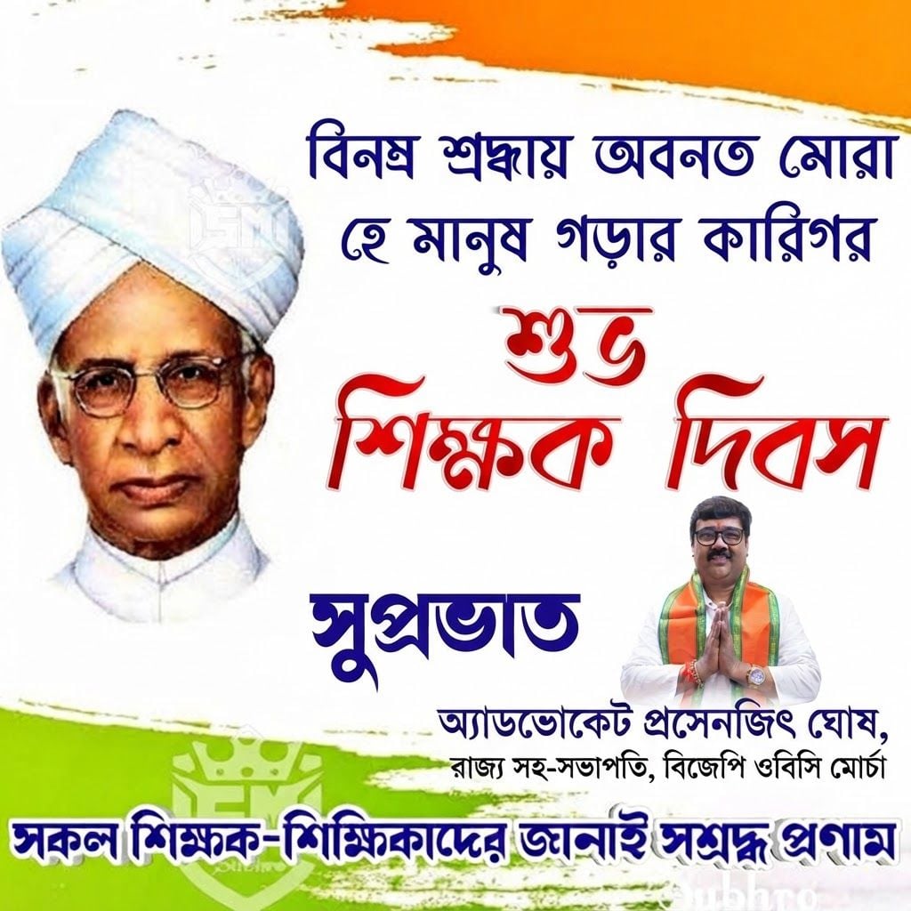 AI Design for add this 2nd small image beneath right of 1st images melt with image background and mention "অ্যাডভোকেট প্রসেনজিৎ ঘোষ, রাজ্য সহ-সভাপতি, বিজেপি ওবিসি মোর্চা" beneath in the whole image everything will remain same