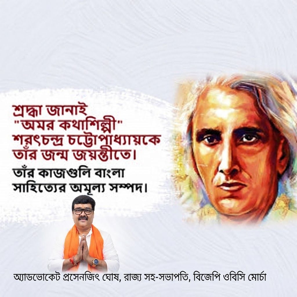 AI Design for add this small beneath left of 1st images melt with image background and mention "অ্যাডভোকেট প্রসেনজিৎ ঘোষ, রাজ্য সহ-সভাপতি, বিজেপি ওবিসি মোর্চা" beneath in the whole image everything will remain same
