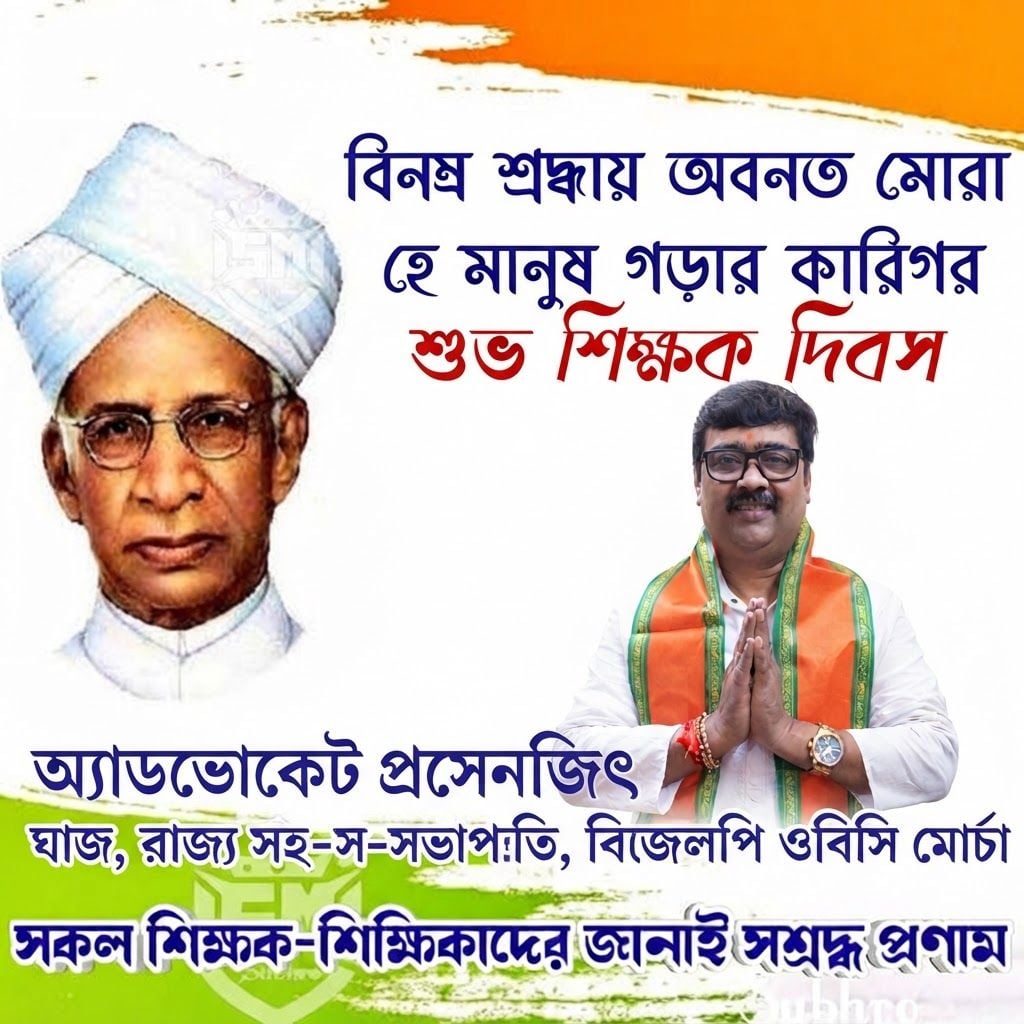 AI Design for add this 2nd medium image beneath right of 1st images melt with image background and mention "অ্যাডভোকেট প্রসেনজিৎ ঘোষ, রাজ্য সহ-সভাপতি, বিজেপি ওবিসি মোর্চা" beneath in the whole image everything will remain same and remov suprovat.