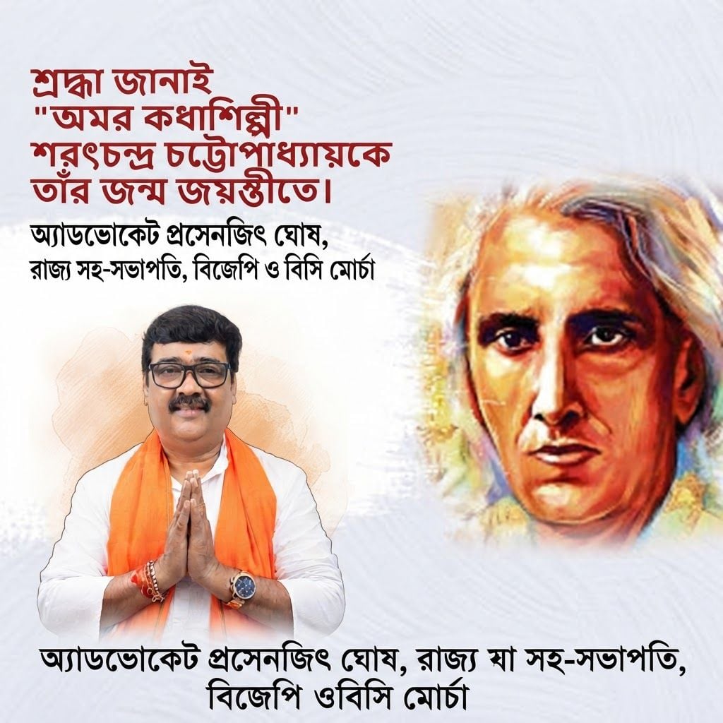AI Design for add this big beneath left of 1st images melt with image background and mention "অ্যাডভোকেট প্রসেনজিৎ ঘোষ, রাজ্য সহ-সভাপতি, বিজেপি ওবিসি মোর্চা" beneath in the whole image everything will remain same
l