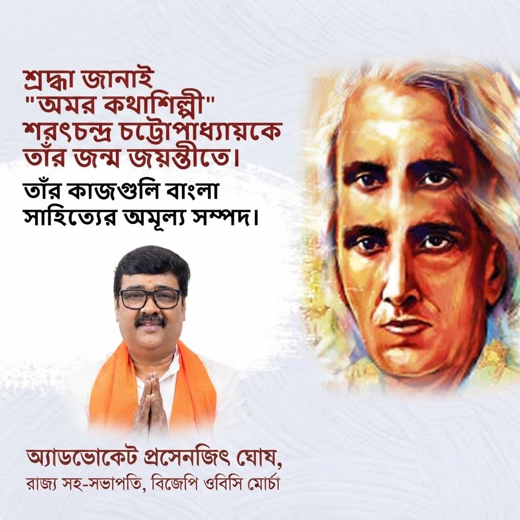 AI Design for add this small beneath left of 1st images melt with image background and mention "অ্যাডভোকেট প্রসেনজিৎ ঘোষ, রাজ্য সহ-সভাপতি, বিজেপি ওবিসি মোর্চা" beneath in the whole image everything will remain same