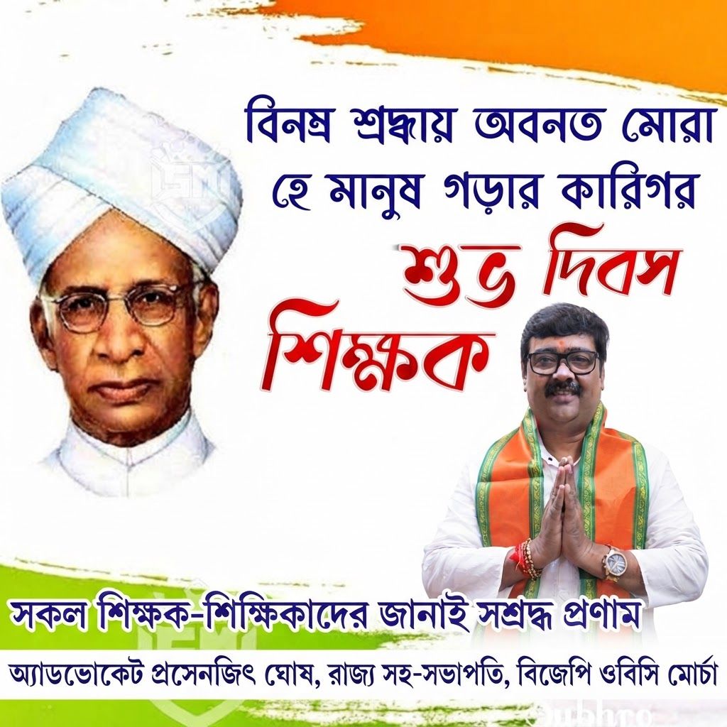 AI Design for add this 2nd medium image beneath right of 1st images melt with image background and mention "অ্যাডভোকেট প্রসেনজিৎ ঘোষ, রাজ্য সহ-সভাপতি, বিজেপি ওবিসি মোর্চা" beneath in the whole image everything will remain same and remov suprovat.