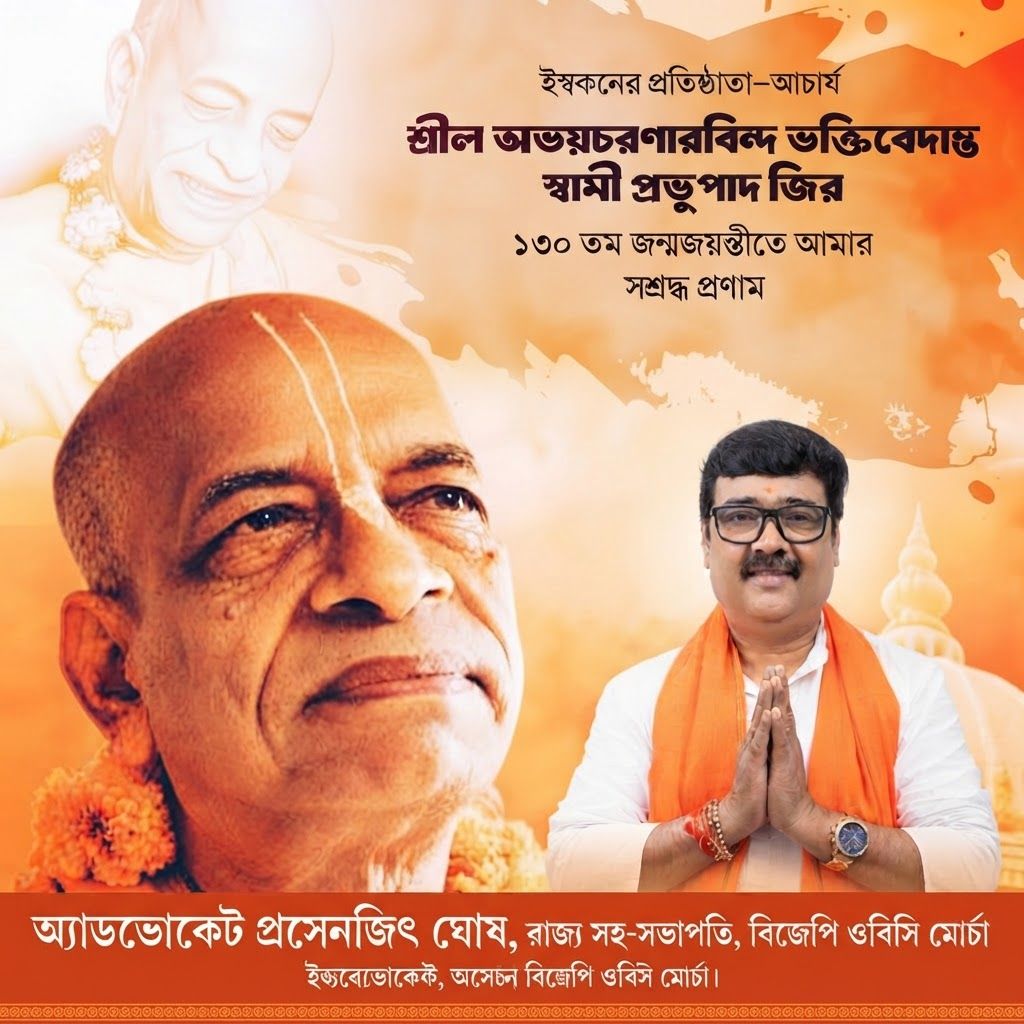add this 2nd big image beneath right of 1st images melt with image background and mention "অ্যাডভোকেট প্রসেনজিৎ ঘোষ, রাজ্য সহ-সভাপতি, বিজেপি ওবিসি মোর্চা" beneath in the whole image everything will remain same