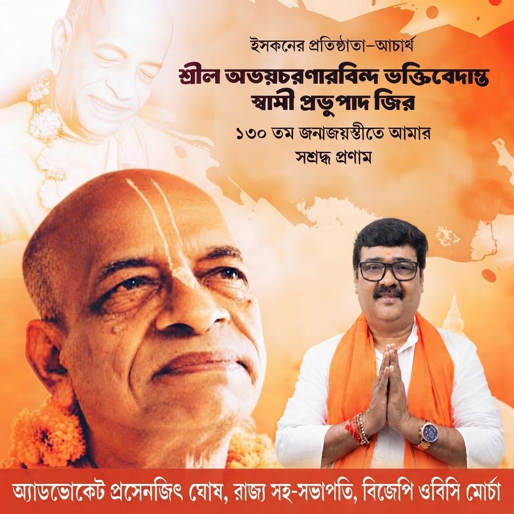 add this 2nd big image beneath right of 1st images melt with image background and mention "অ্যাডভোকেট প্রসেনজিৎ ঘোষ, রাজ্য সহ-সভাপতি, বিজেপি ওবিসি মোর্চা" beneath in the whole image everything will remain same