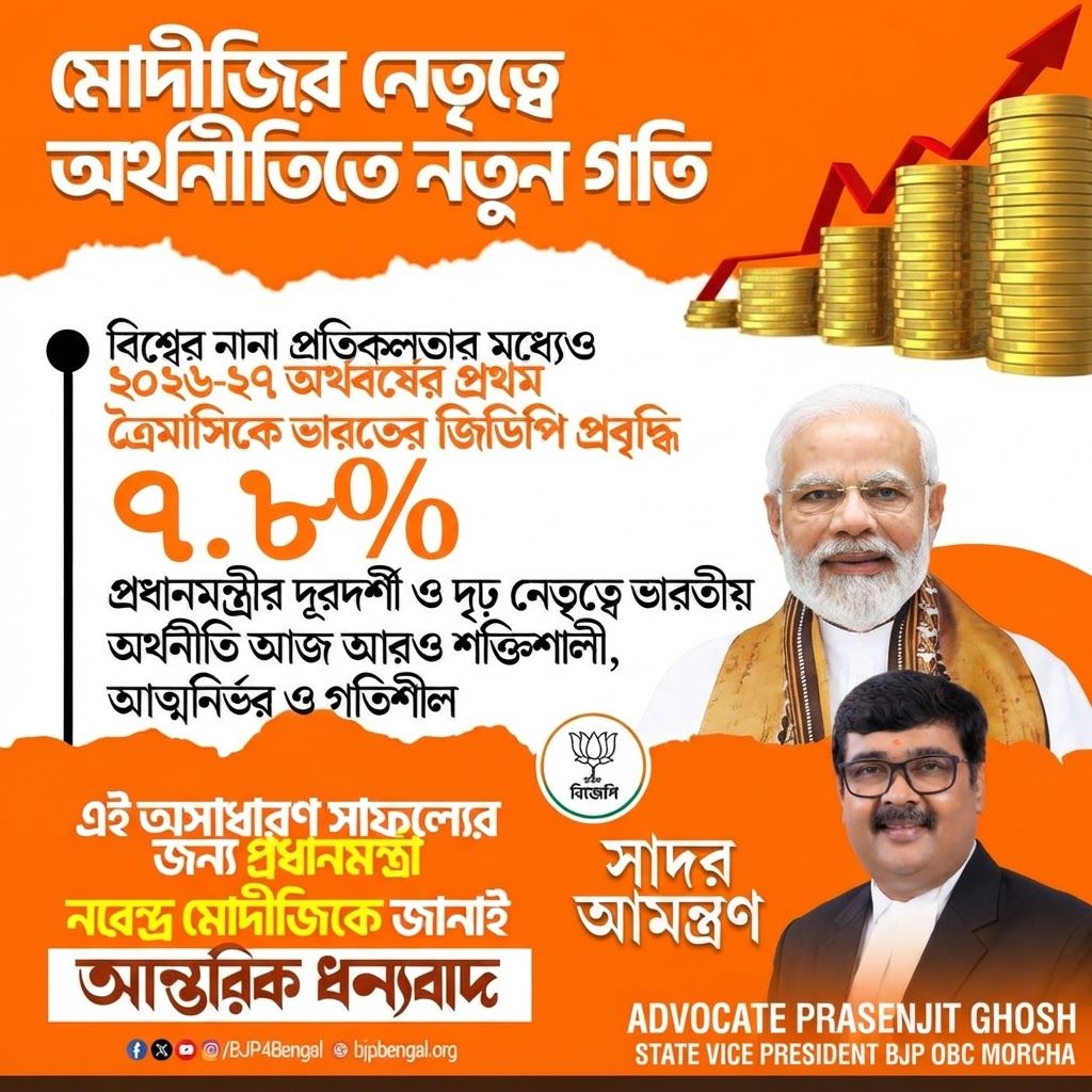 MODI JI PHOTO UP add this 2nd SMALL ENHANCE image beneath right of 1st images melt with image background and mention " ADVOCATE PRASENJIT GHOSH STATE VICE PRESIDENT BJP OBC MORCHA " beneath in the whole image everything will remain same