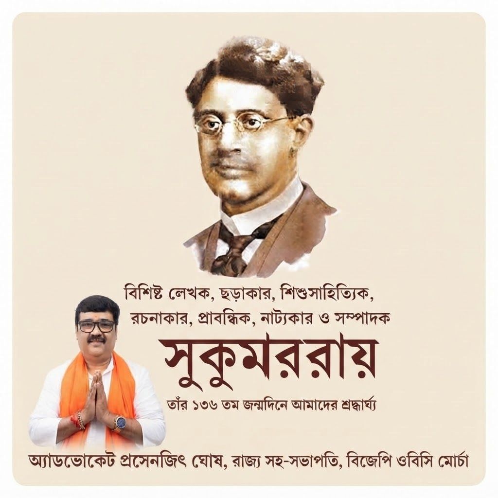 AI Design for add this small beneath left of 1st images melt with image background and mention "অ্যাডভোকেট প্রসেনজিৎ ঘোষ, রাজ্য সহ-সভাপতি, বিজেপি ওবিসি মোর্চা" beneath in the whole image everything will remain same