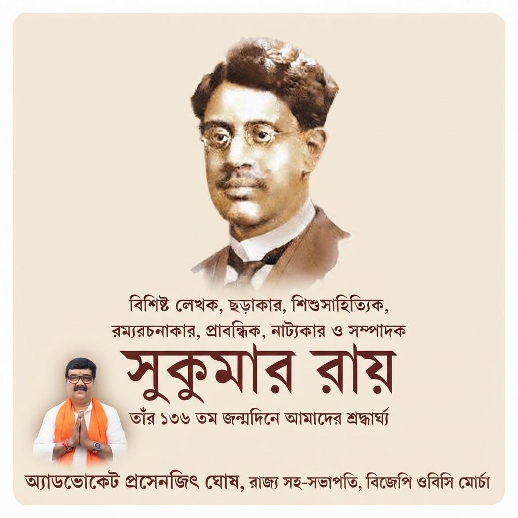 AI Design for add this small beneath left of 1st images melt with image background and mention "অ্যাডভোকেট প্রসেনজিৎ ঘোষ, রাজ্য সহ-সভাপতি, বিজেপি ওবিসি মোর্চা" beneath in the whole image everything will remain same